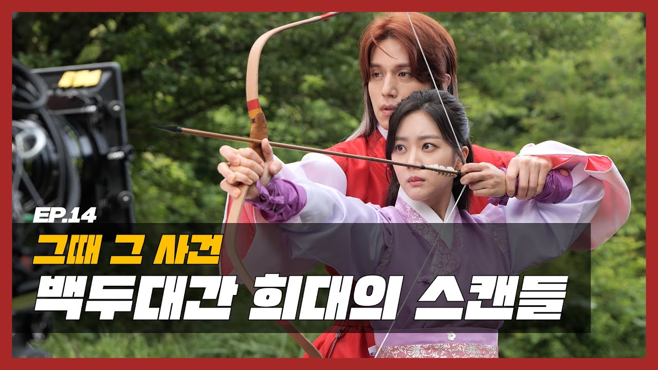 (EN) [구미호뎐] EP.14 그때 그 사건 '백두대간 희대의 스캔들'