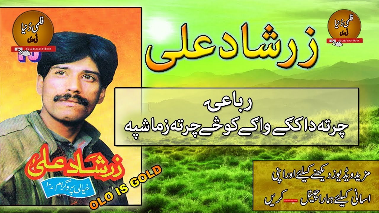 Zarshad Ali II Charta Da Kagay Wagay II Khayli Programe II Vo l -10