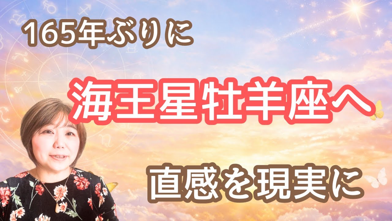 海王星牡羊座時代のはじまり～2026年1月27日～自分の中の「火」を燃やそう