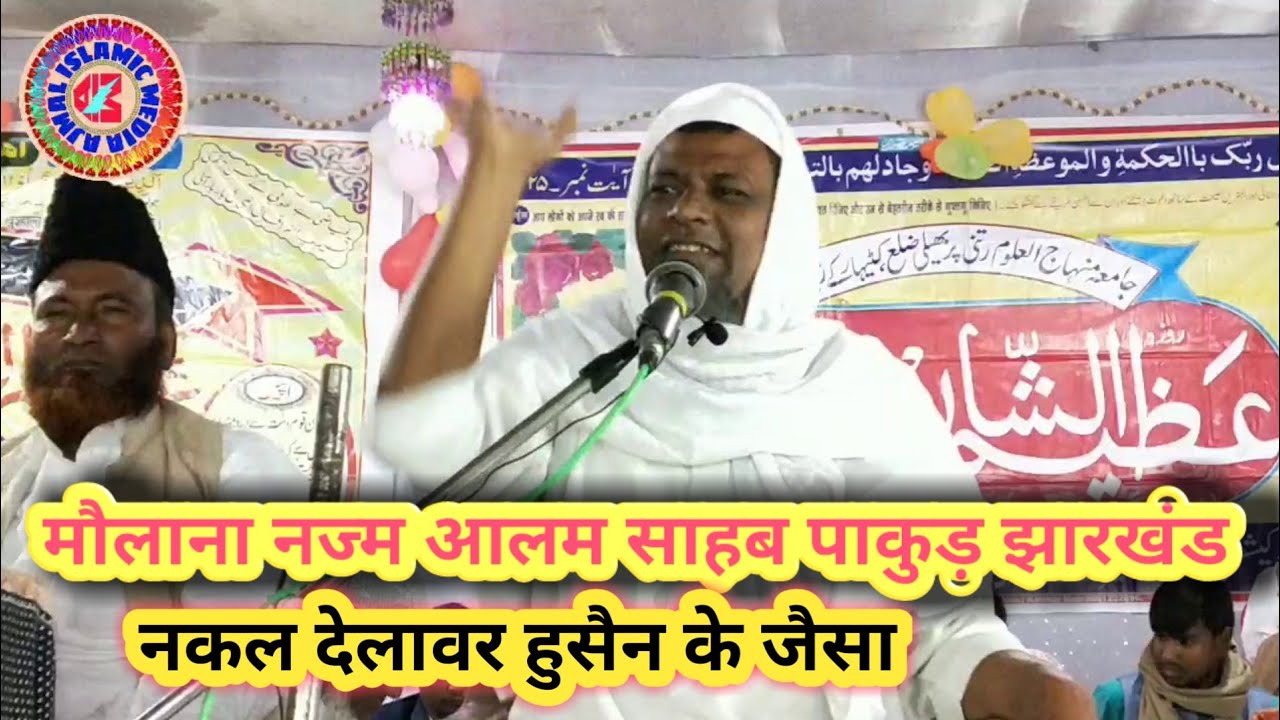 मौलाना नज्म आलम साहब पाकुड़‌ झारखंड  New Bangla Waz Venue-Ratni