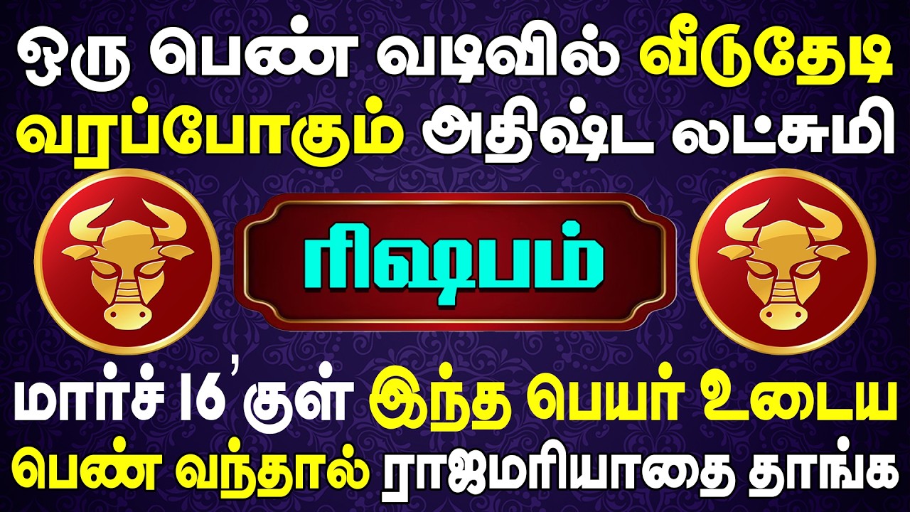 பல நூறு கோடிக்கு அதிபதியாகும் அறிய வாய்ப்பை விட்ராதிங்க | Rishabam Rasi | ரிஷபம் ராசி