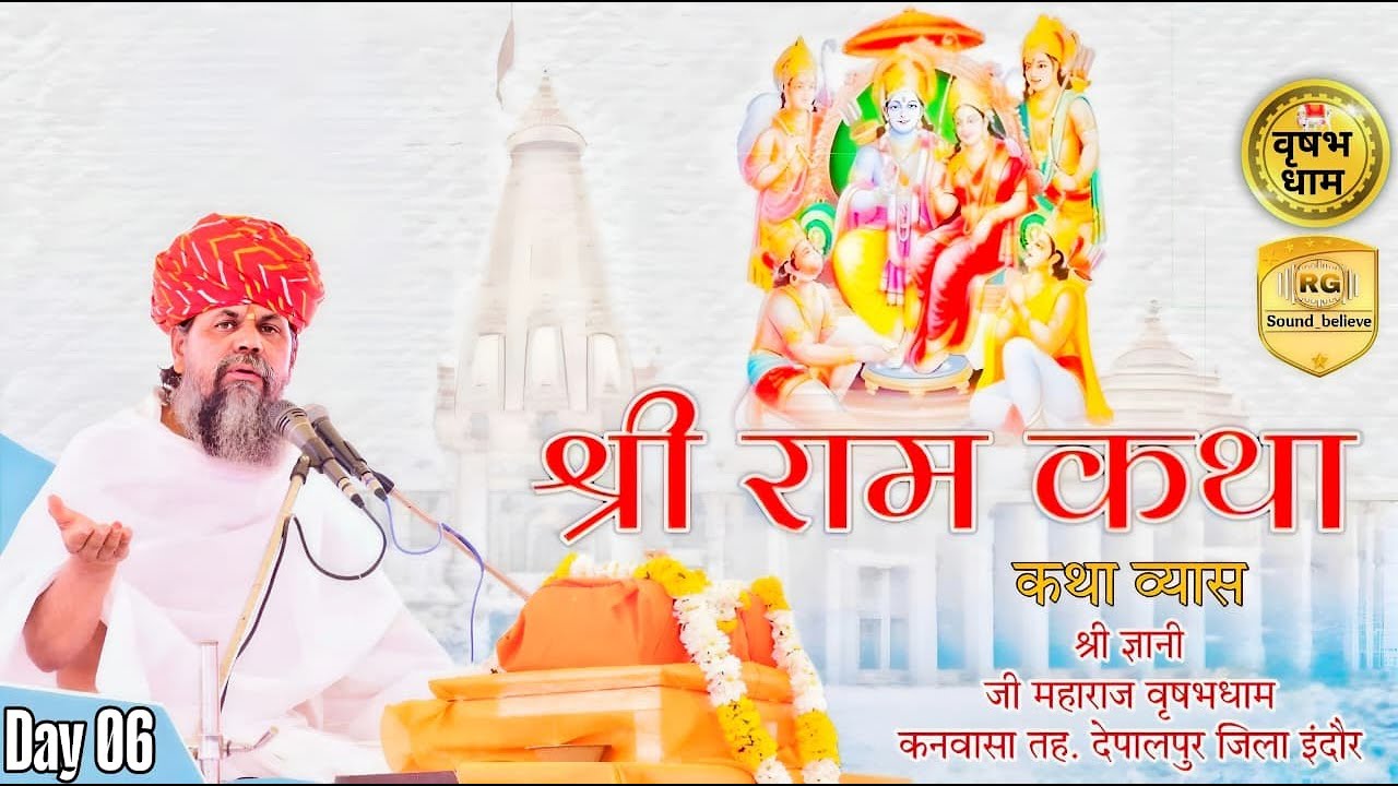 🔴LIVE:- DAY-06 परम्  श्रद्धेय गौभक्त संत शिरोमणि श्री ज्ञानी जी महाराज के मुखारविंद से दिव्य सत्संग