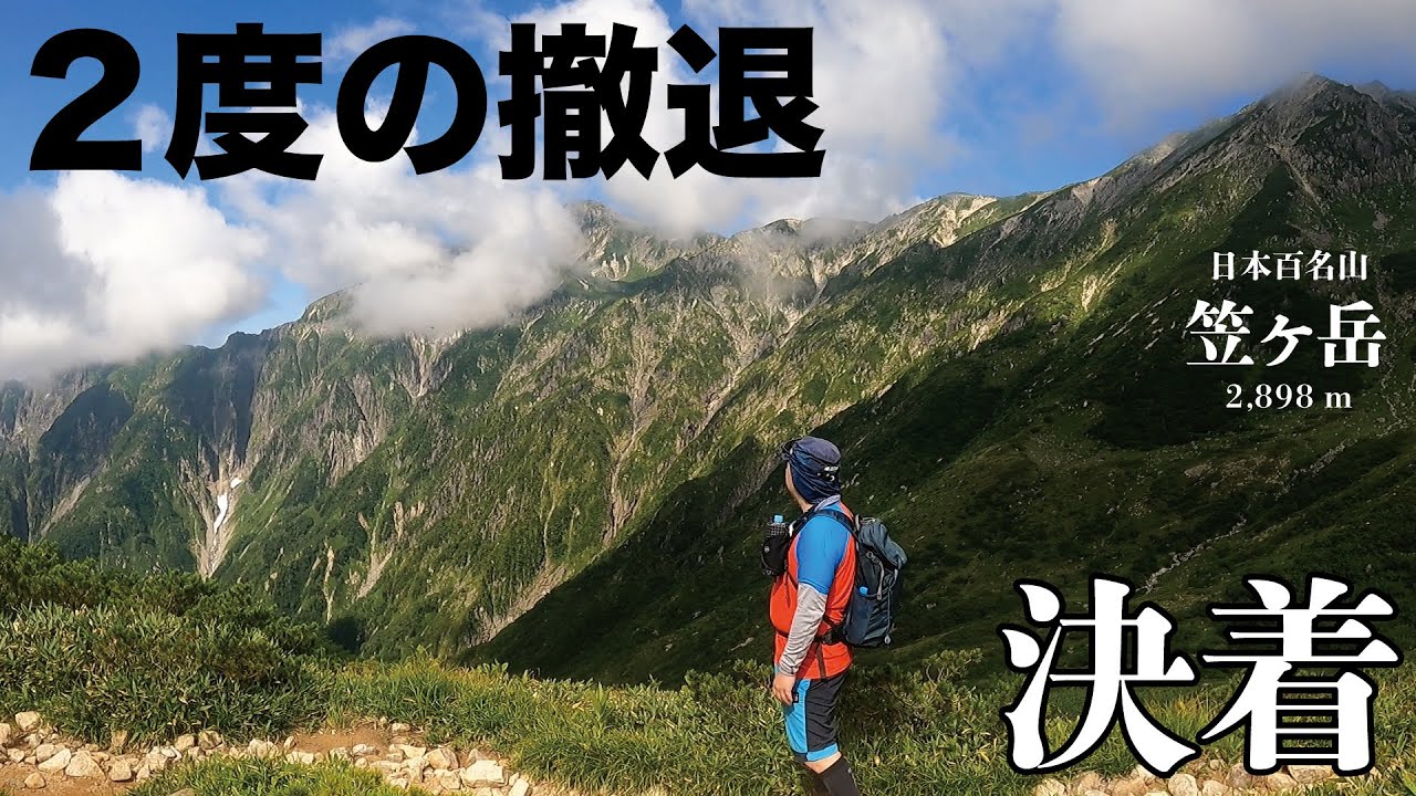 【日本百名山】笠ヶ岳でピッコナフィーバー