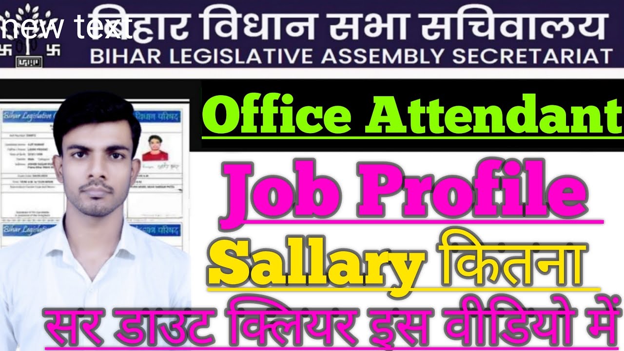 Bihar Vidhan Sabha Office Attendant Sallary 2025 | bihar vidhan sabha office attendant job profile
