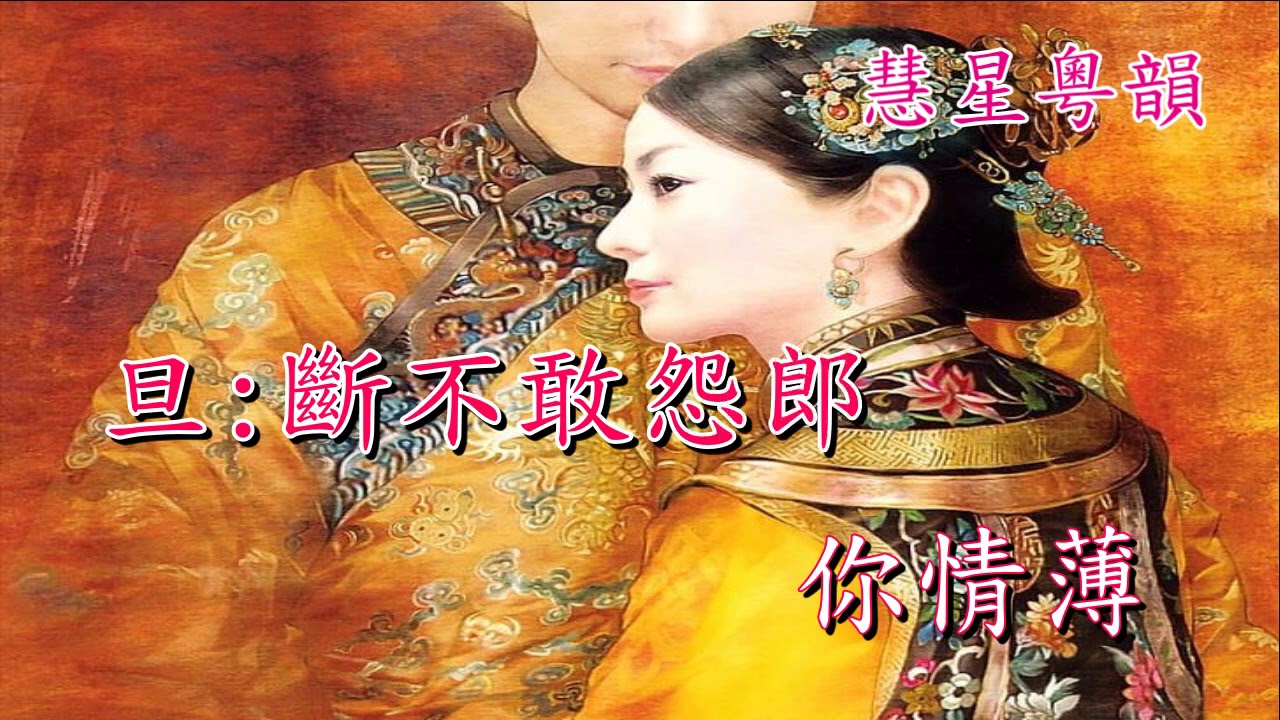 胡不歸慰妻 伴唱版  陳小漢 麥玉清