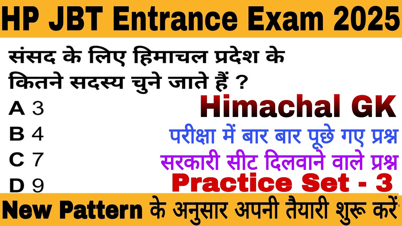 HP  JBT Entrance Exam 2025 || Himachal Pradesh GK|| सरकारी सीट दिलवाने वाले प्रश्न || Practice Set 3