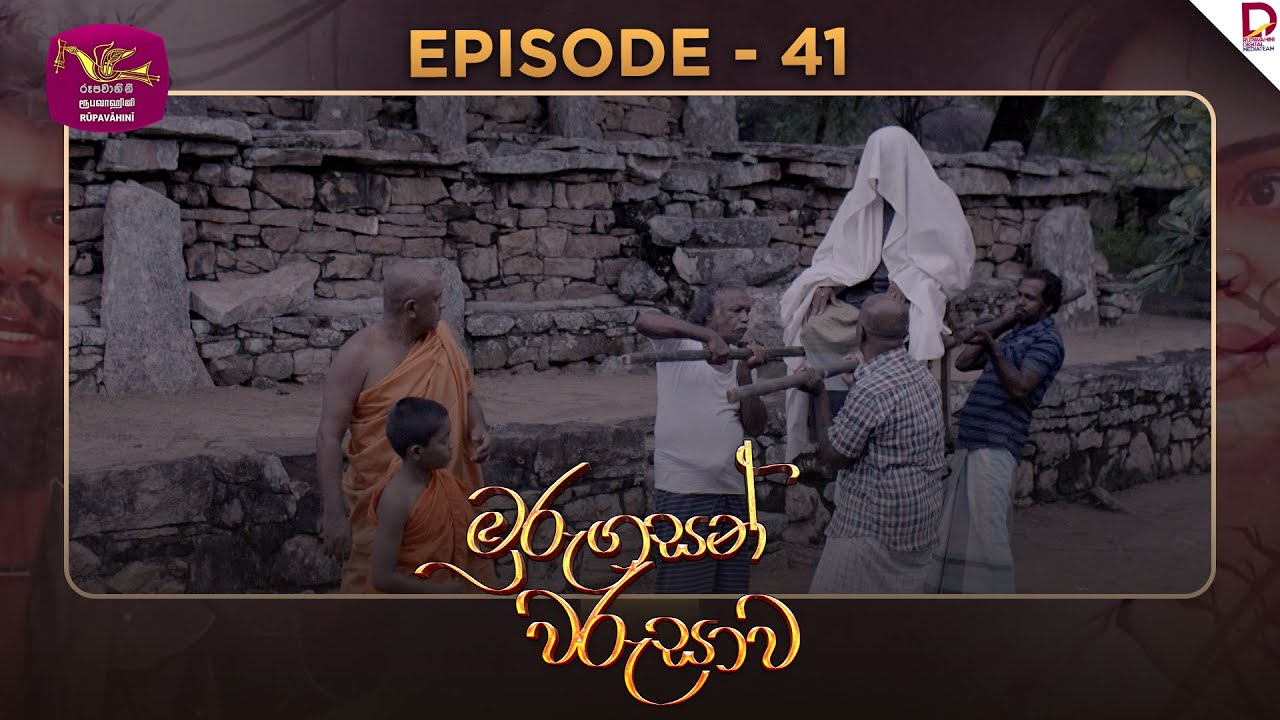 Murungasan Warushawa | මුරුගසන් වරුසාව | Episode 41 - (2025-06-02) | Rupavahini TeleDrama