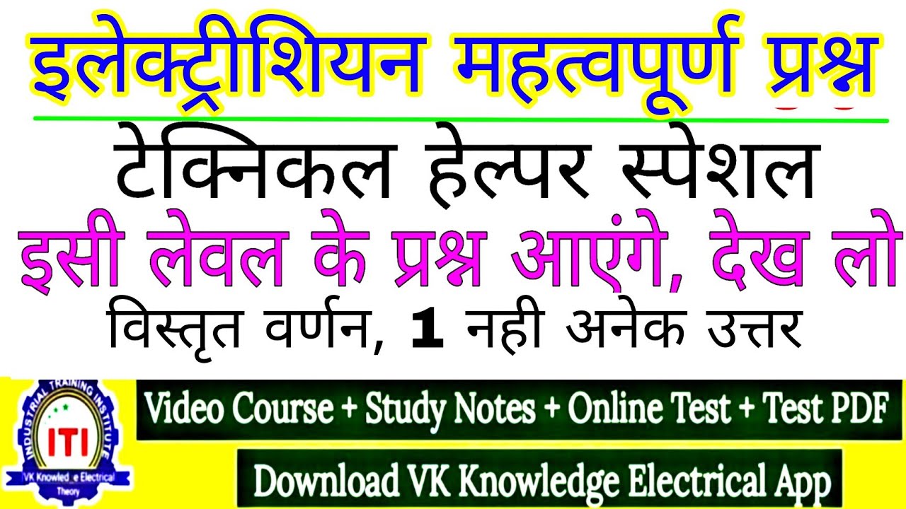 Technical Helper important question 2022|| pre exam based most mcq 2022