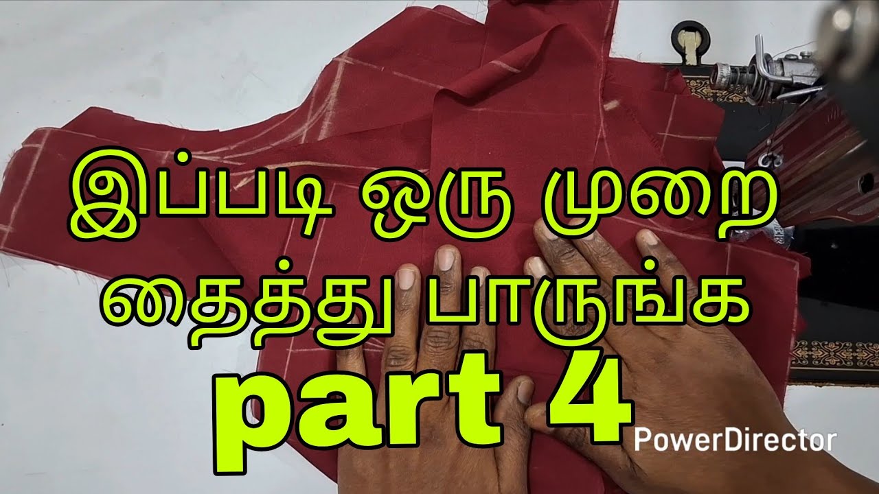 இப்படி பிளவுஸை  ஒரு முறையாவது  தைத்து. பாருங்க/easy stitching  for beginners