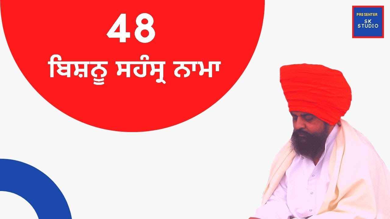 48 ਬਿਸ਼ਨੂ ਸਹੰਸ੍ਰ  ਨਾਮਾ/ Sant Baba Joginder Singh Ji
