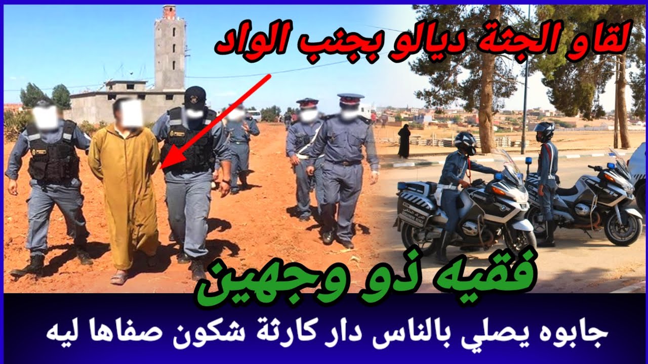 كيفاش حتى لقاوه بجنب الواد في هذيك الحالة،وشكون صفاها ليه و كيفاش حصل، kifach hsal ، تحريات قصص تحري
