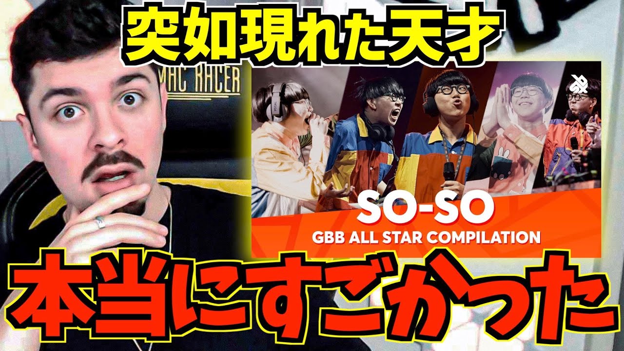 COLAPS Реакция : So-So 🇯🇵 | GBB All-Star Series | Сезон 1