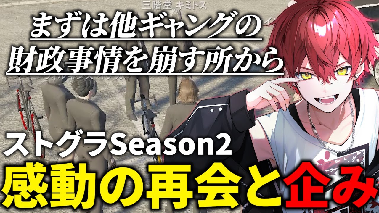 【#ストグラ Season2】全てを失った世界で仲間と感動の再開を果たす三島改【あげいん / 三島改】
