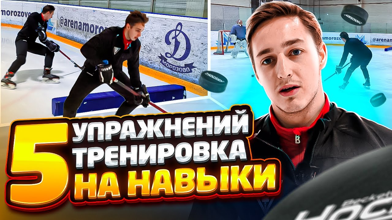 5 УПРАЖНЕНИЙ / Тренировка на ИНДИВИДУАЛЬНЫЕ НАВЫКИ / Как поработать одному?