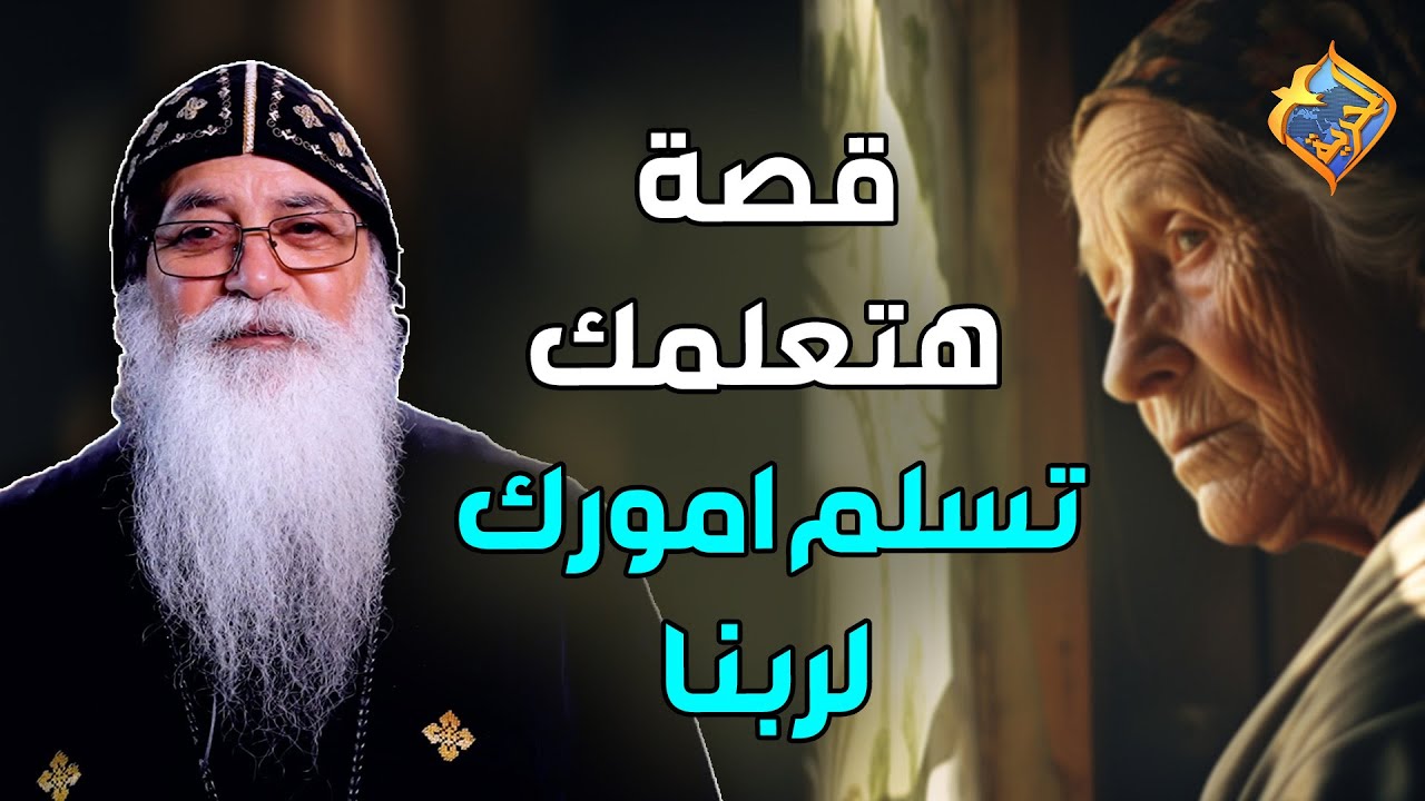 قصة هتعلمك ازاي تسلم امورك لربنا 🤲🥰 #قناة_الحرية