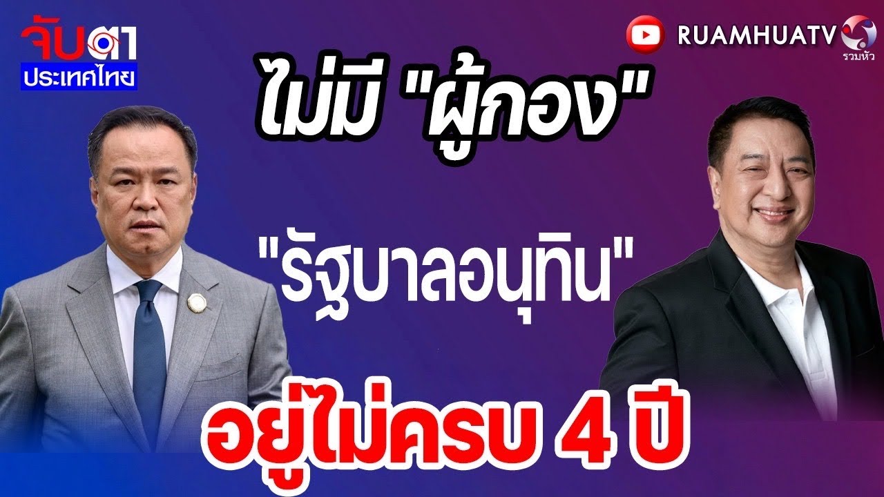 ลือ! ส่งผู้กองคุมเบื้องหลังคู่ครูใหญ่เนวิน  จับตาประเทศไทย Part2