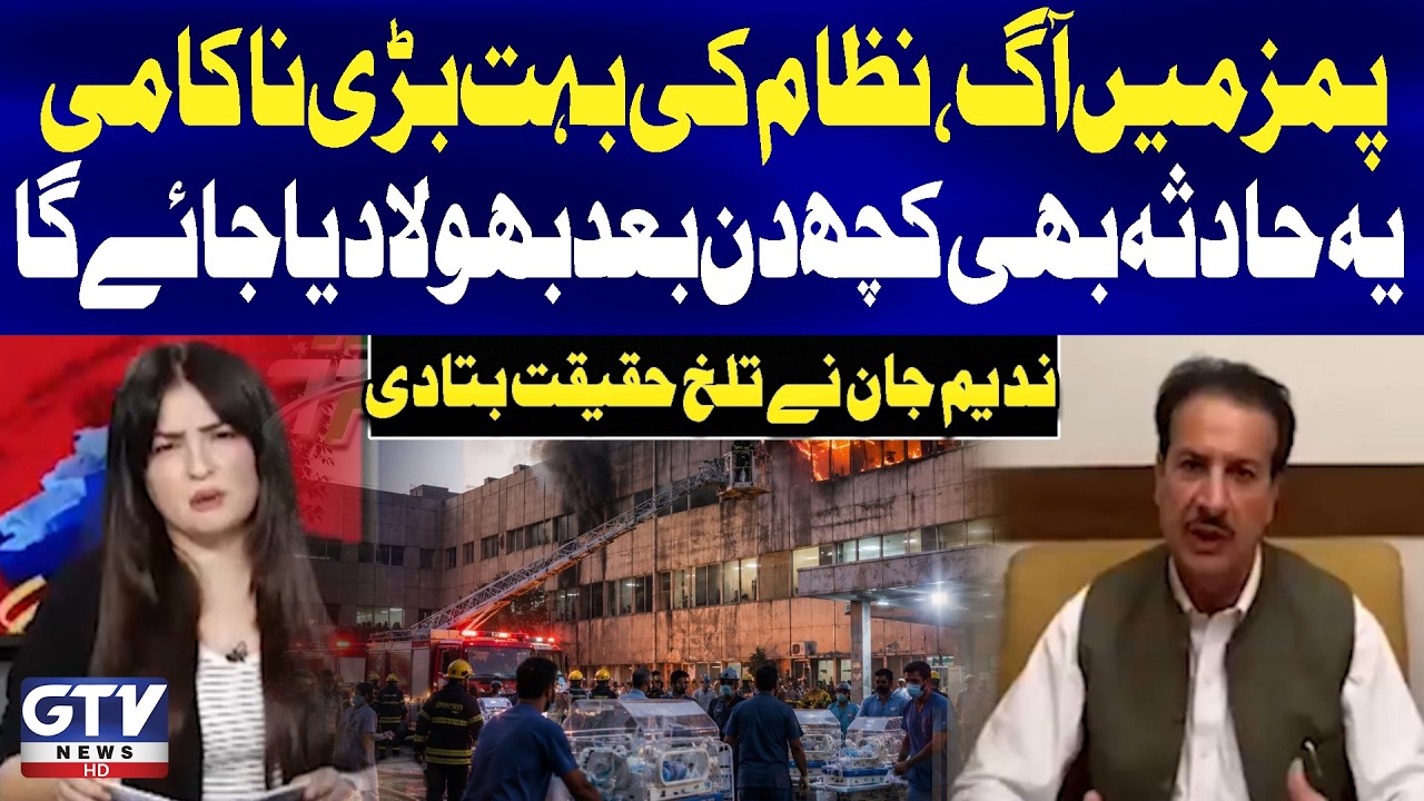 PIMS Fire Exposes Major System Failure | Nadeem Jan Reveals Harsh Reality | Sawal | GTV News