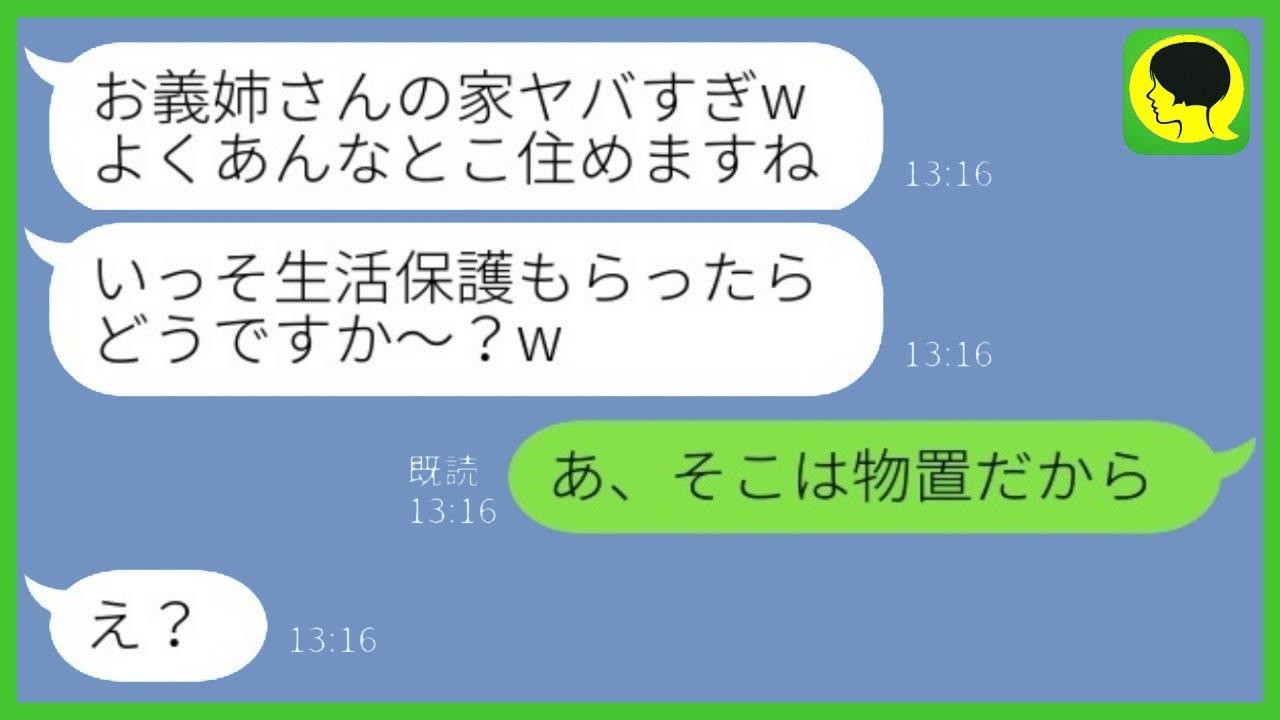 義弟嫁が築50年の家を見て大爆笑「ここが家？w」→私が「物置だよ」と言った直後、まさかの展開に…。