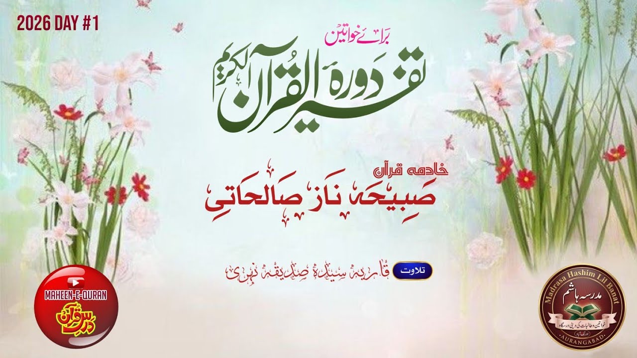 Tafseer 2026 Day 1 One and Half Parah