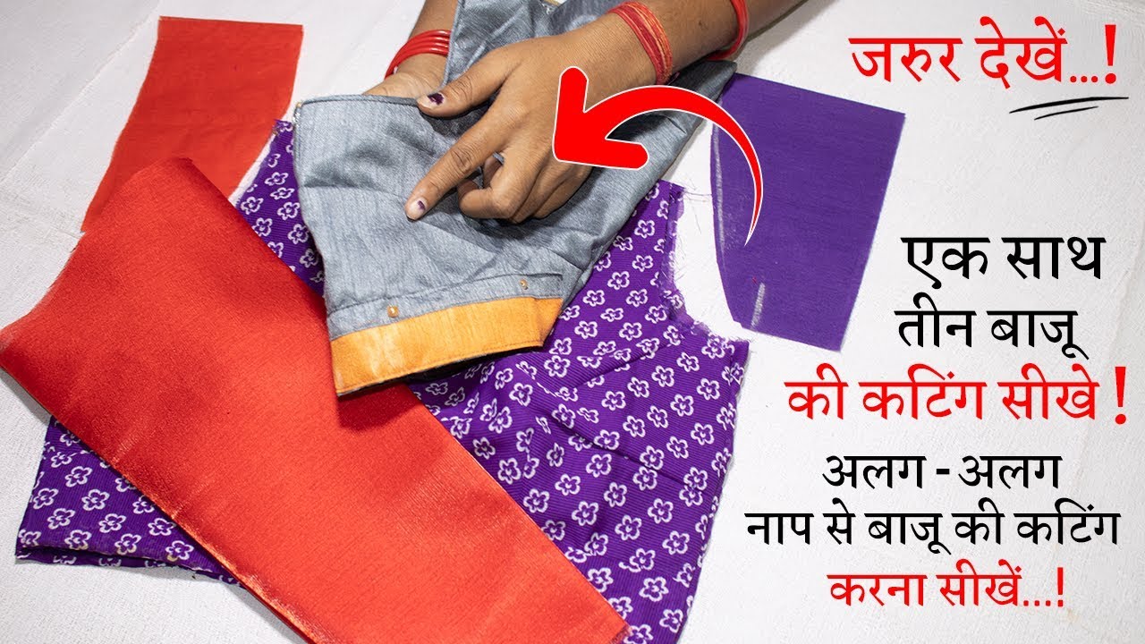 अलग-अलग नाप से बाजू की कटिंग सीखे Blouse Sleeve Cutting in Hindi || Full Blouse Tutorial