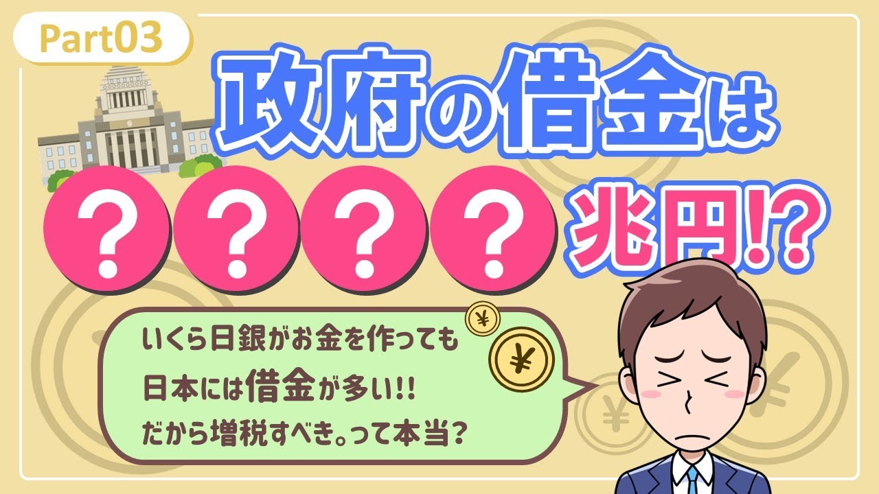 【中高生向け３】国の借金は返す必要ない／大正15年に国債を返した女性の話もご紹介［MANAMIPowerPointSchoolさんとのコラボ動画］