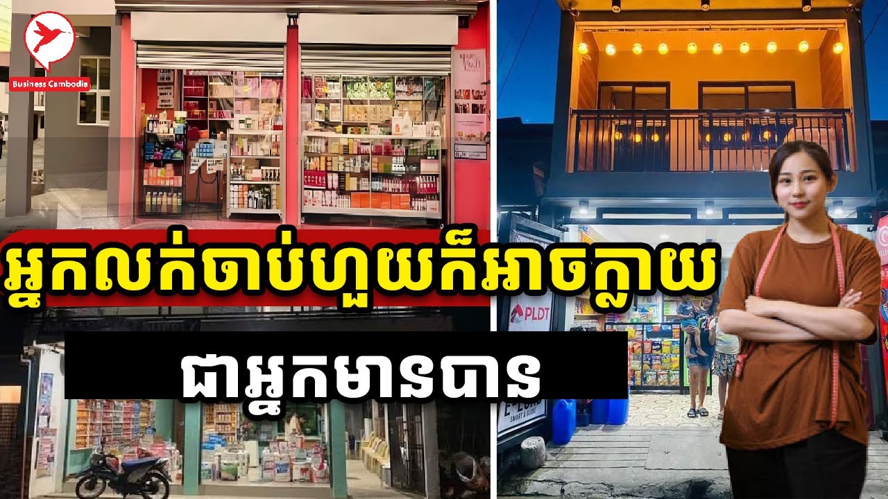 អ្នកលក់ចាប់ហួយក៏អាចក្លាយជាអ្នកមានបានដែរ ដោយសារ៦ចំនុចនេះ