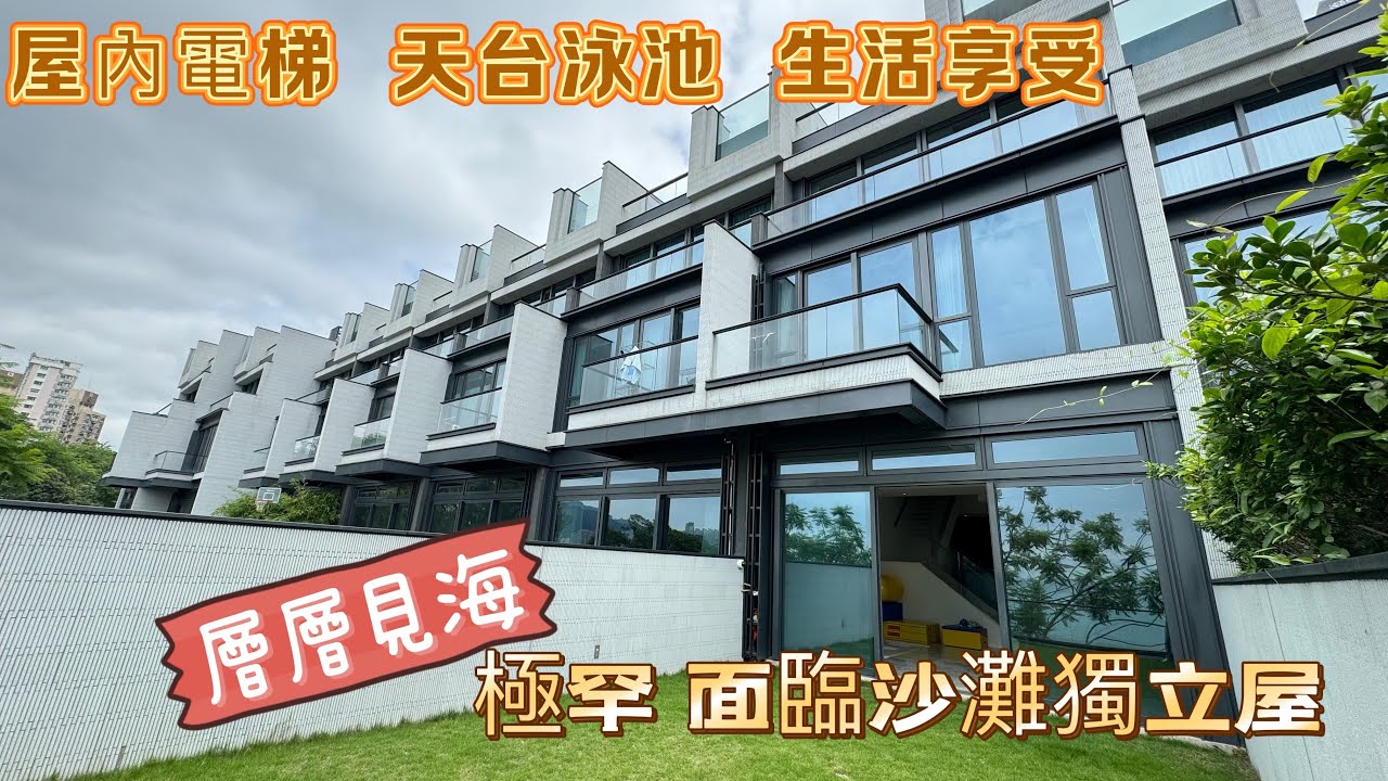 黃金海岸🌿#臻譽｜沙灘獨立屋