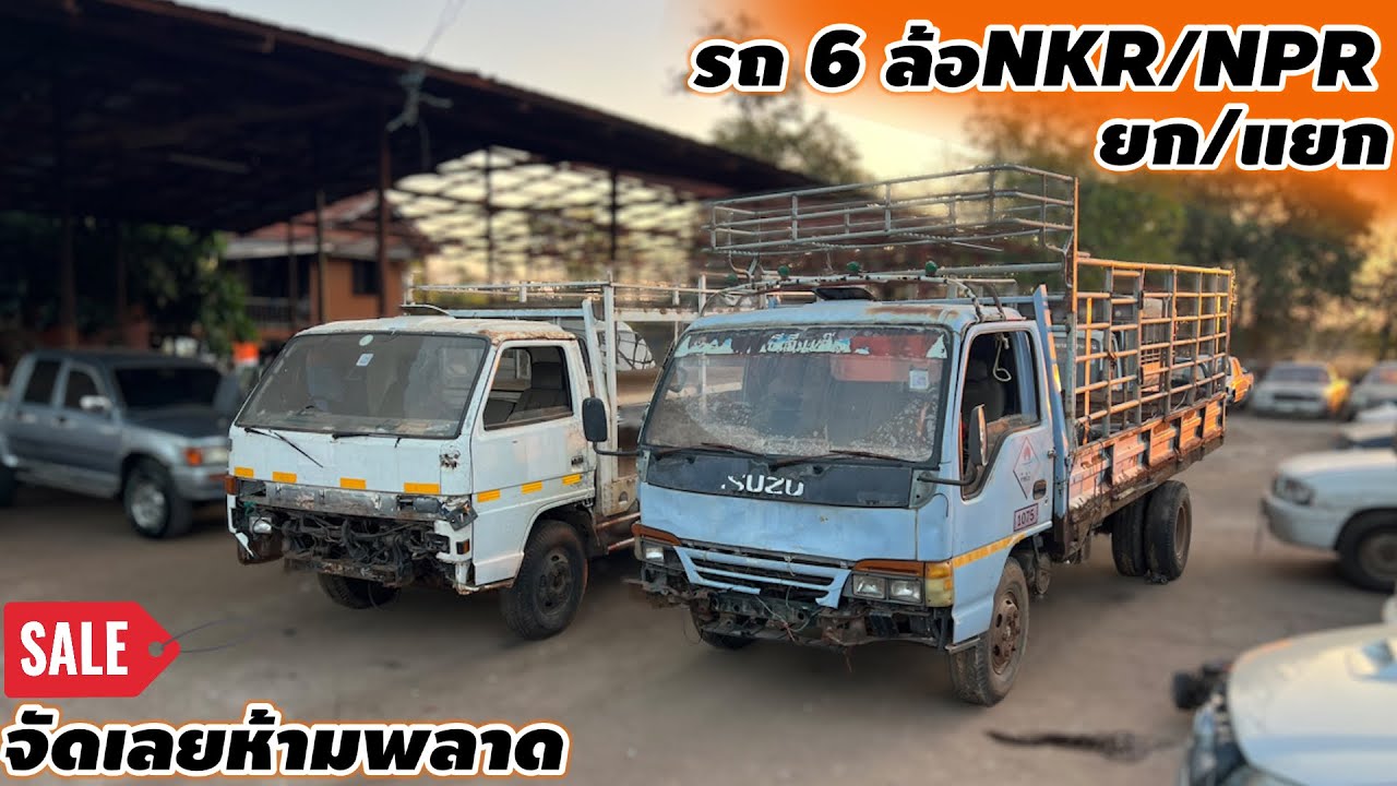 รถ 6 ล้อNKR/NPRห้ามพลาดยกแยกอะไหล่ได้ตามใจFC#รถ6ล้อราคาถูก