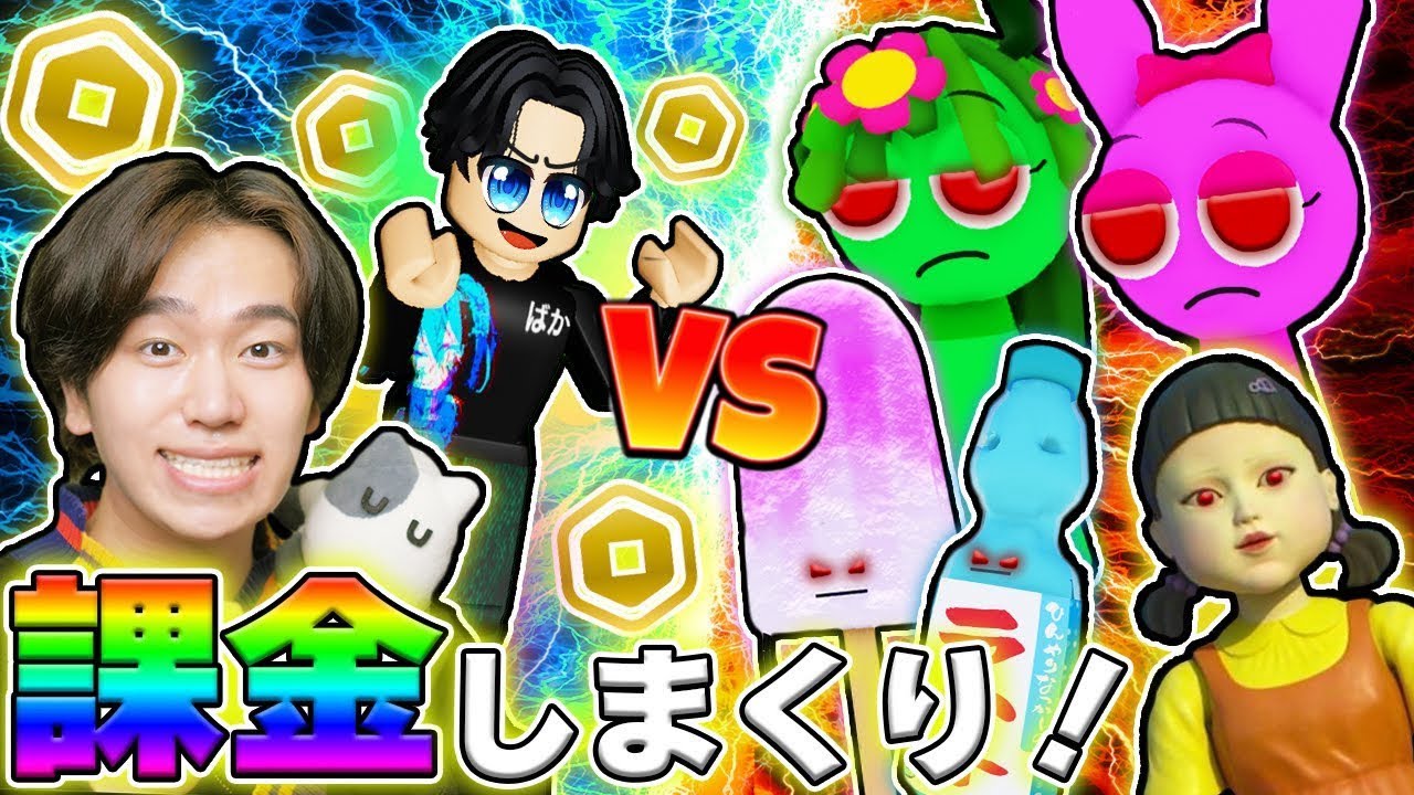 課金しまくってチーターになったら『歌を歌う化け物』や『偽ひみつのおるすばん』のゲームで大変なことが起きた。。。ロブロックス【ROBLOX】【SPRUNKI】