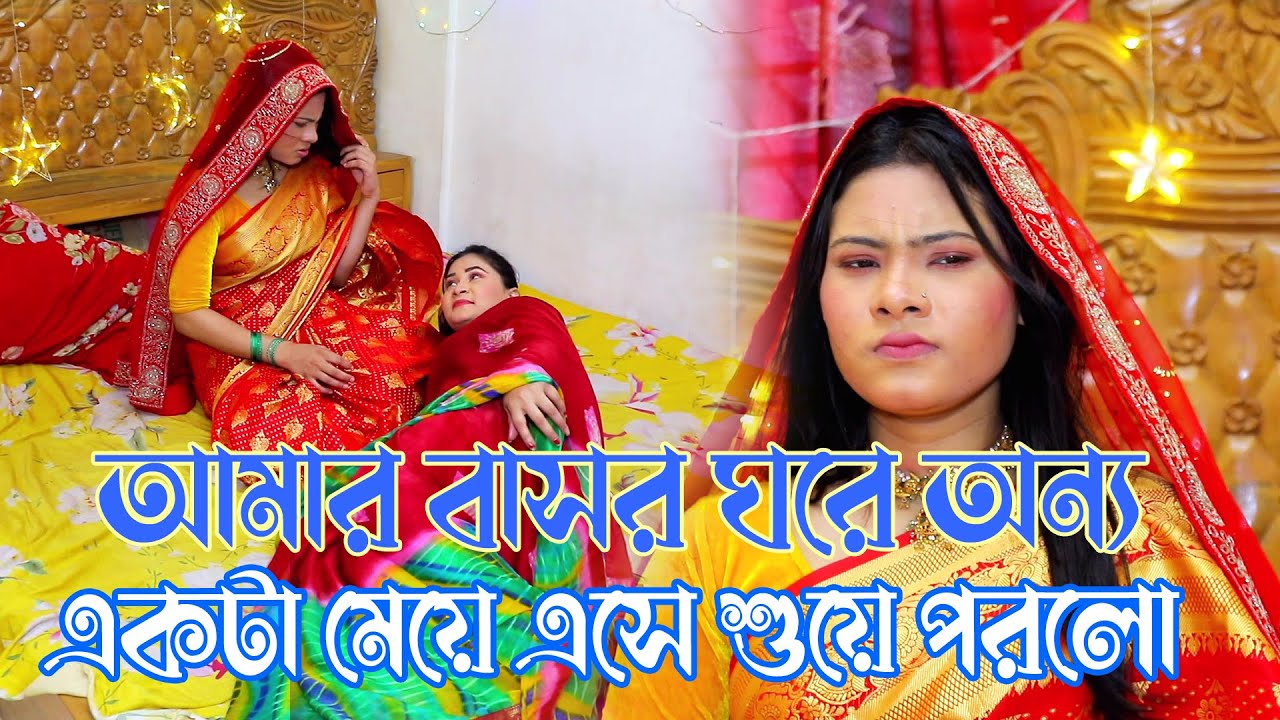 প্রতিটা মেয়ের তার স্বামীর কাছে চাওয়া থাকে,ইচ্ছা থাকে ❤️