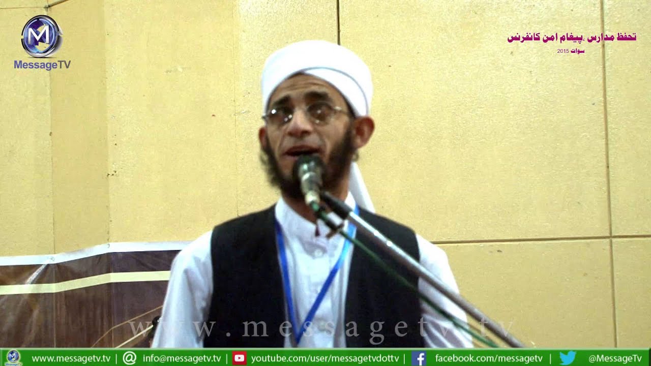 Naat By Blind Person Nabi akram shafi azam Naat in Swat Conference