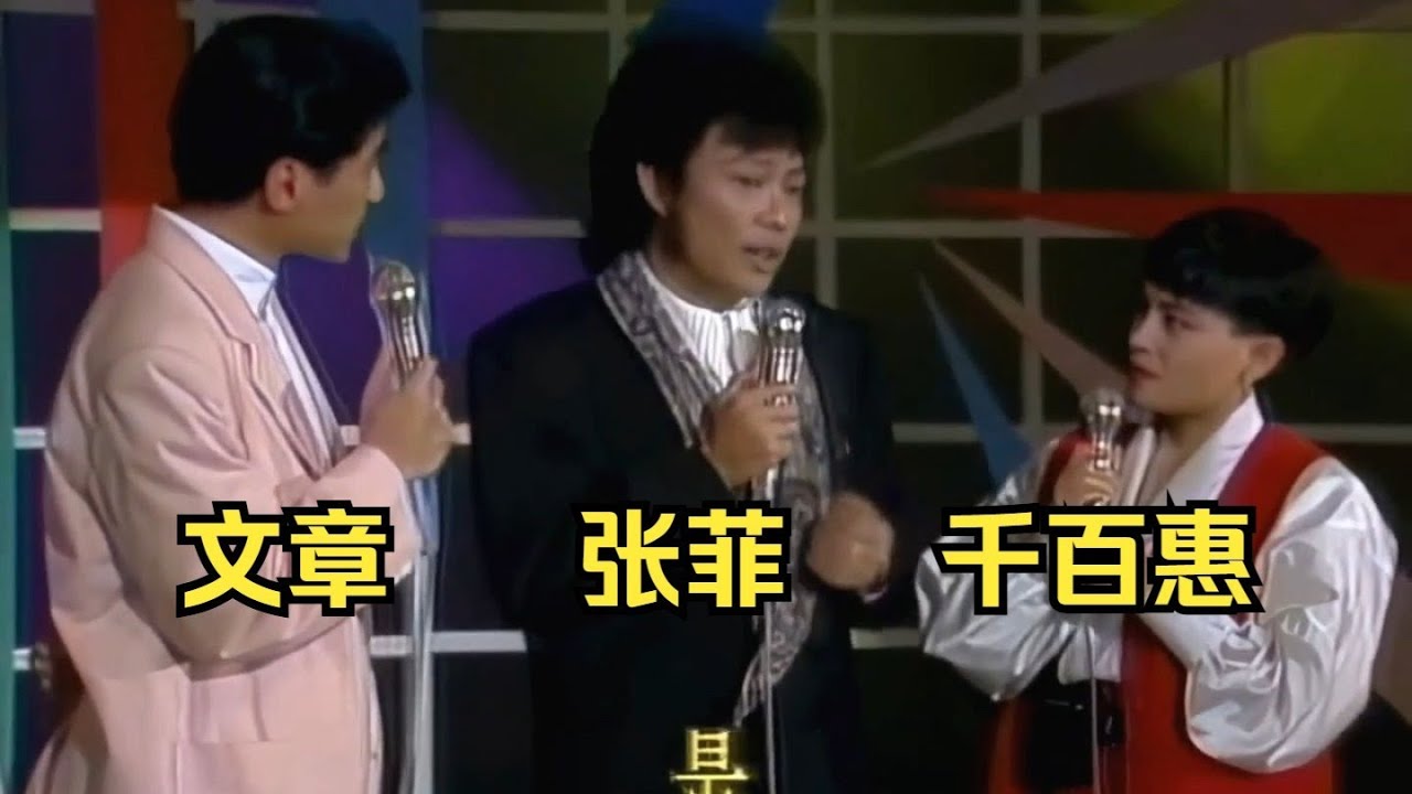 珍貴視頻 千百惠 接受張菲訪問 談她首次去大陸演唱的盛況