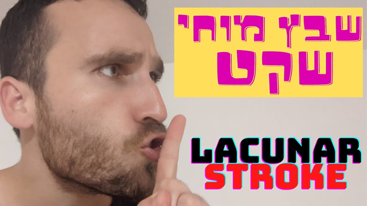 שבץ מוחי שקט Lacunar stroke