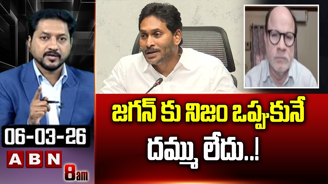 జగన్ కు నిజం ఒప్పుకునే దమ్ము లేదు..! | BJP Anjaneya Reddy Sensational Comments On Jagan | ABN
