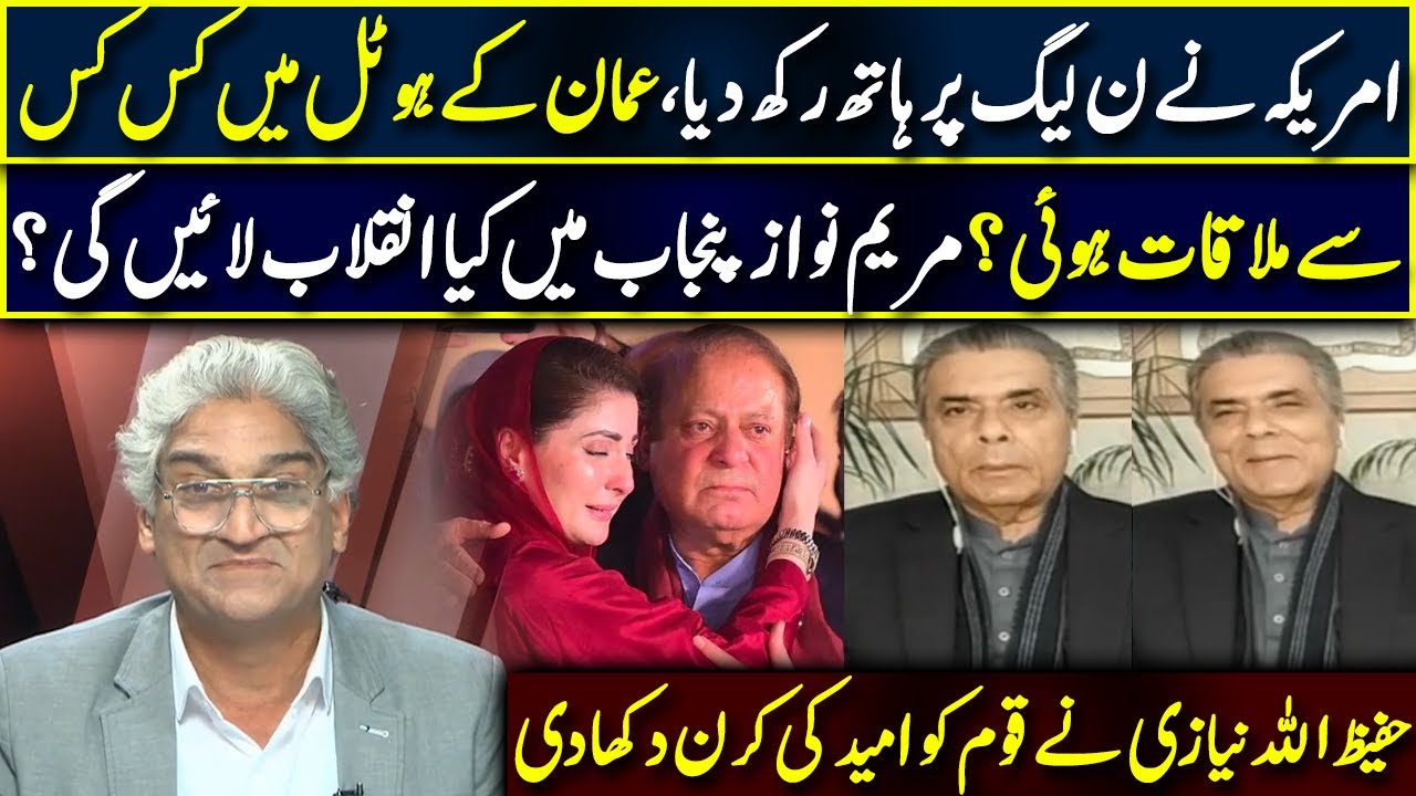 Secret Meetings in OMAN | Maryam Nawaz will Revolutionize Punjab? Hafeezullah Niazi Prediction | Neo