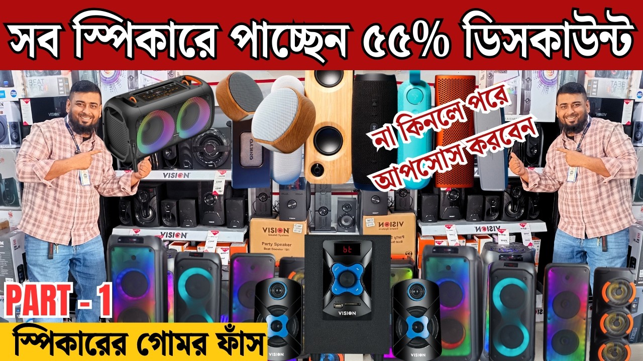 Home Theater Price in BD 2025🔥Sound system price in Bangladesh 🔥 Soundbar price🔥Speaker price 2026