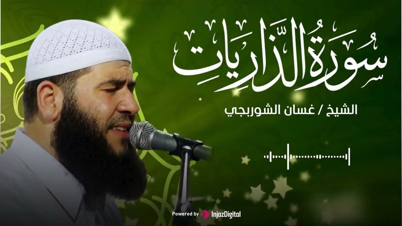 قرآن مغرب اليوم الثامن من شهر رمضان المبارك .. 🌙بث مباشر للشيخ غسان الشوربجي