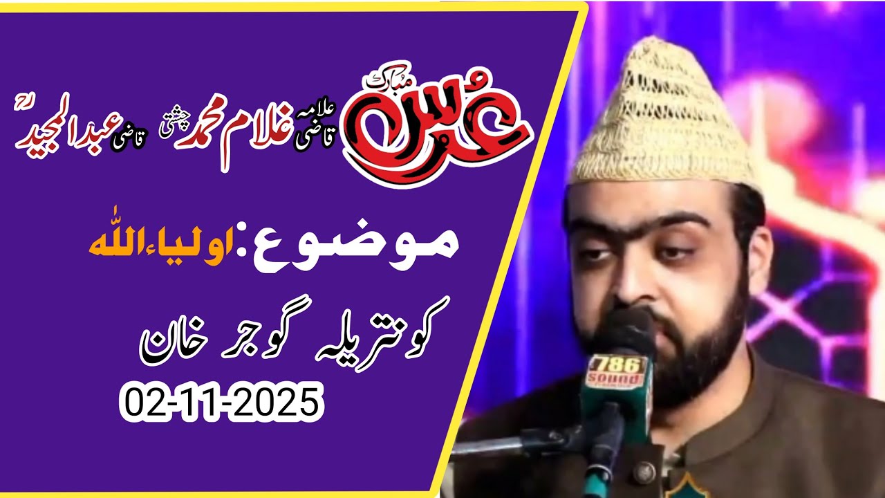 Awlia Allah اولیاء اللّٰہ | Pir Syed Ali Junaid Ul Haq Gillani | Golra Sharif | Gujr Khan 02.11.2025