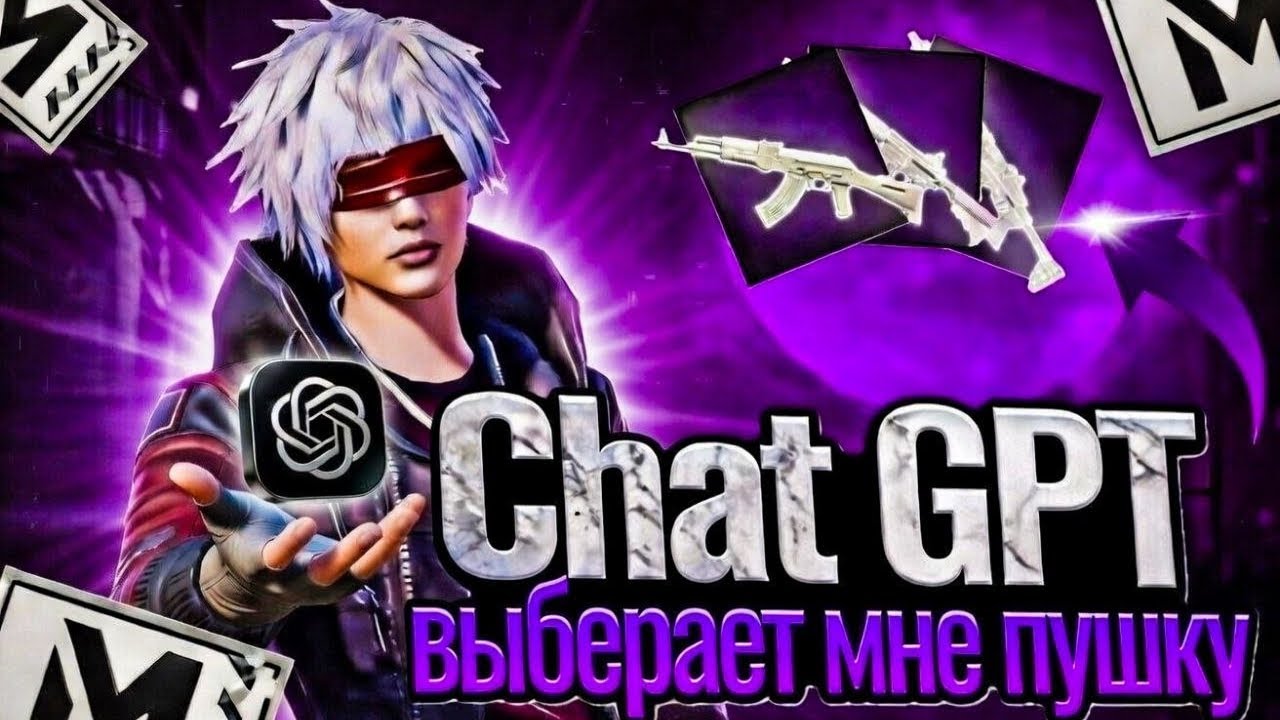 Chat GPT VS METRO ROYALE: ОН ВЫБРАЛ САМЫЙ ХУДШИЙ/ЛУЧШИЙ СЕТ?! 😱