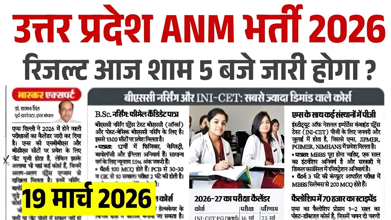 UP ANM RESULT KAB AAYEGA |UPSSSC ANM CUT-OFF KYA RAHEGAA | UP ANM RESULT BIG UPDATE | UP ANM RESULT