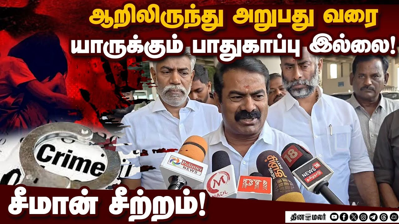 குற்றங்களின் பின்னணியில் போதை: எச்சரிக்கும் சீமான் Seeman | NTK | crime against women | DMK Governme