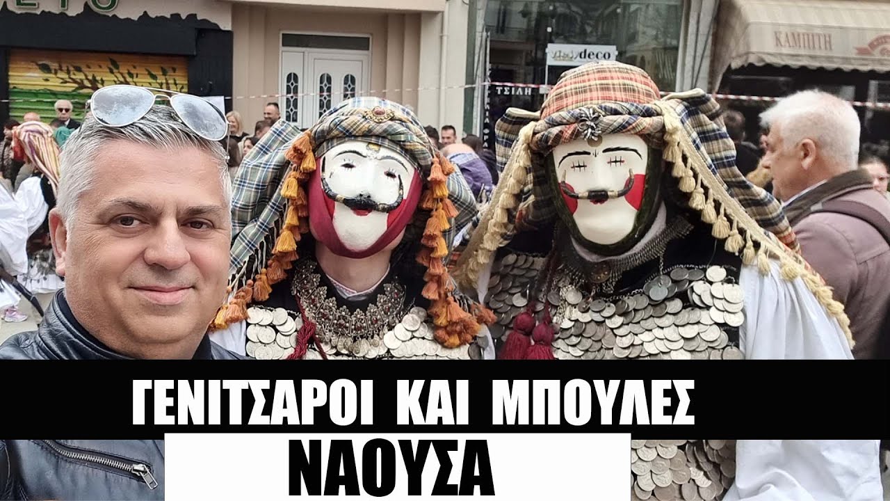 Γενίτσαροι και Μπούλες 2024