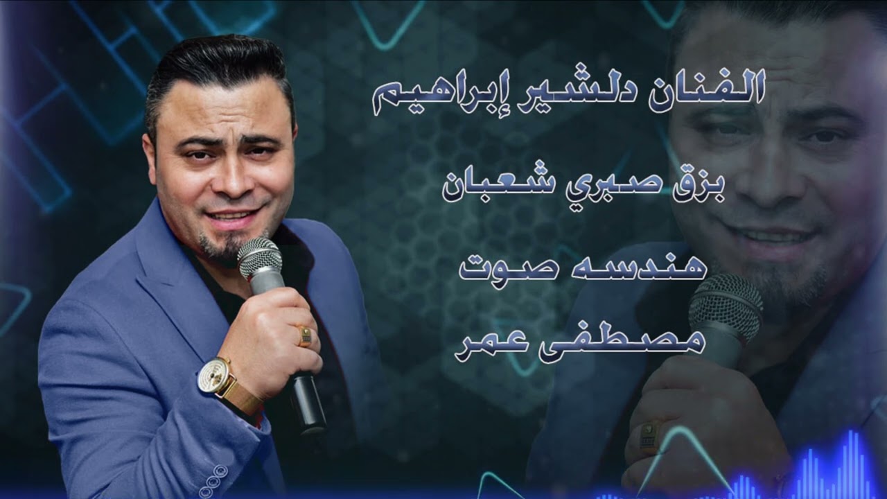 سهره شباب(جان كافيه) الفنان دلشير إبراهيم _برق صبري شعبان_ صوت مصطفى عمر