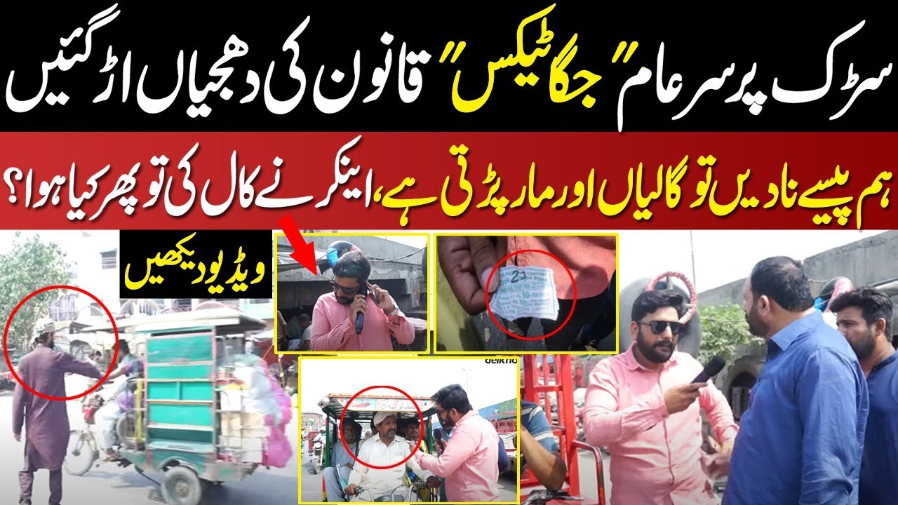 Illegal Tax Collection On Road || Naeem Bhatti || Deikhoo tv