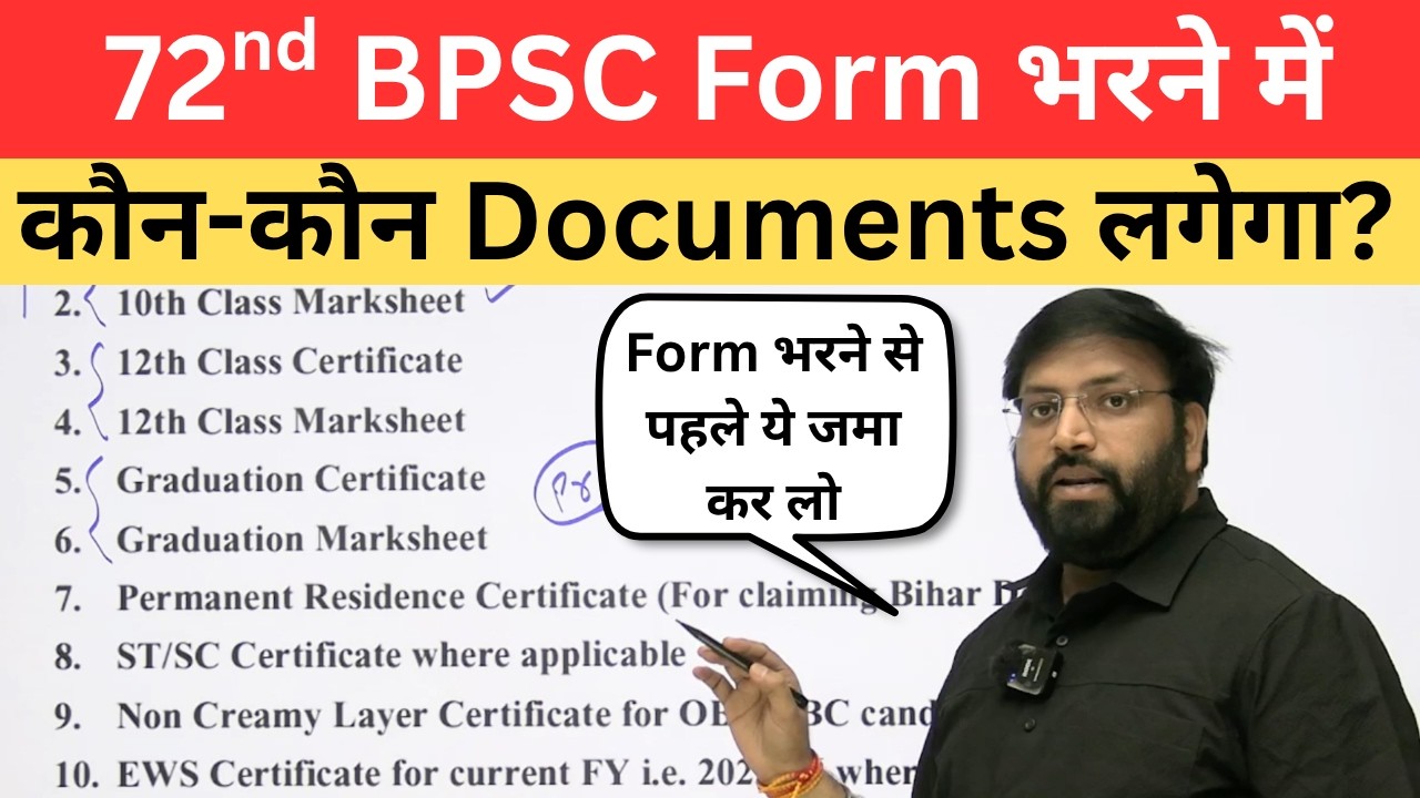 72nd BPSC Form Fill Up Documents : BPSC Form भरने से पहले तैयार रखें ये Documents | Abhay Sir