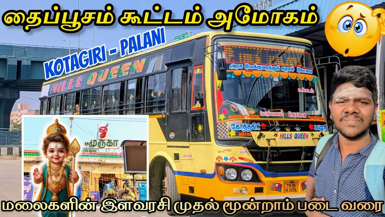 தைப்பூசம் கூட்டம் அமோகம் 🫡 KOTAGIRI TO PALANI HILL QUEEN 👑 பயணம்|TNSTC NEW BS-3 REBUILD💥 SPEED KING