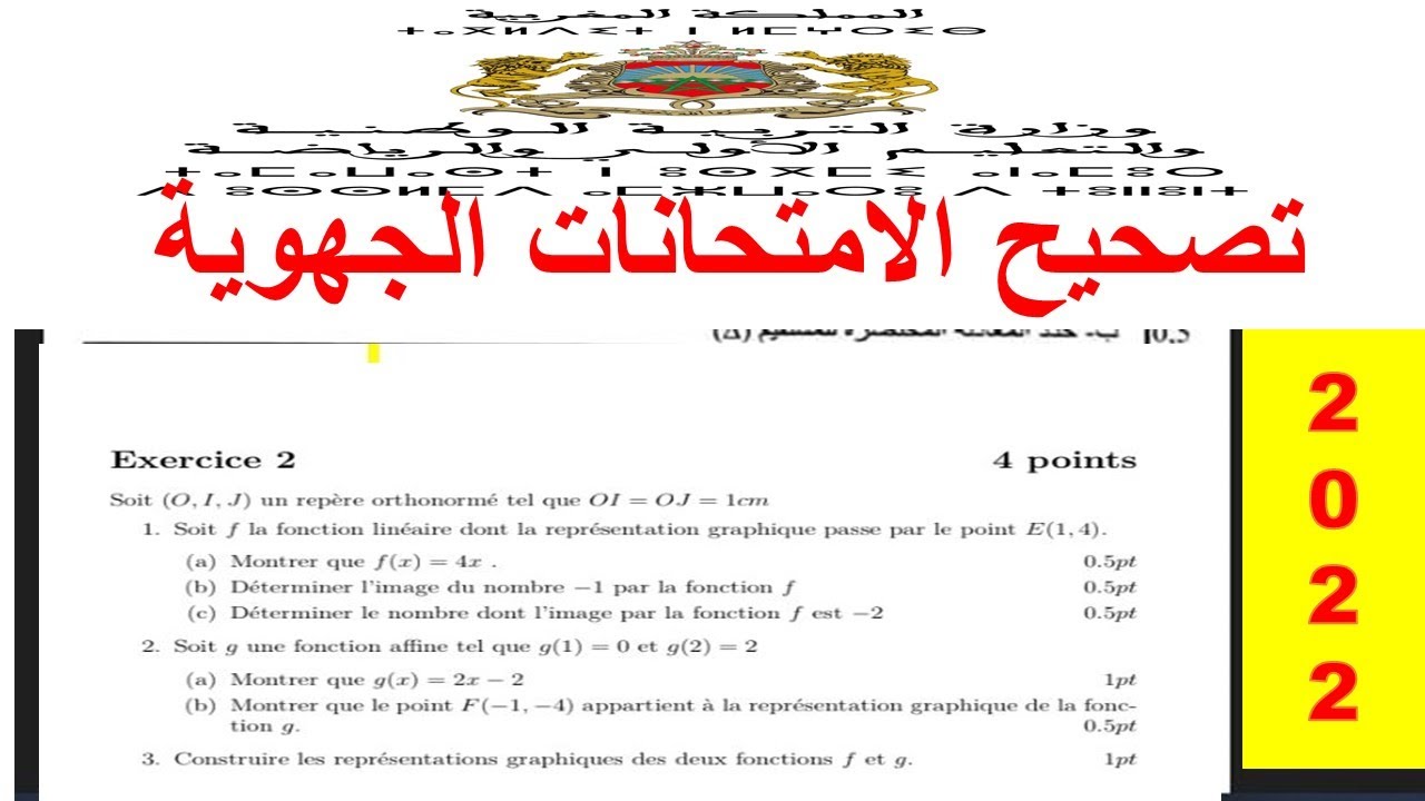 تصحيح الامتحان الجهوي لمادة الرياضيات _ الجزء الثاني _ 2022 - Correction d'Exam régional - Maths -