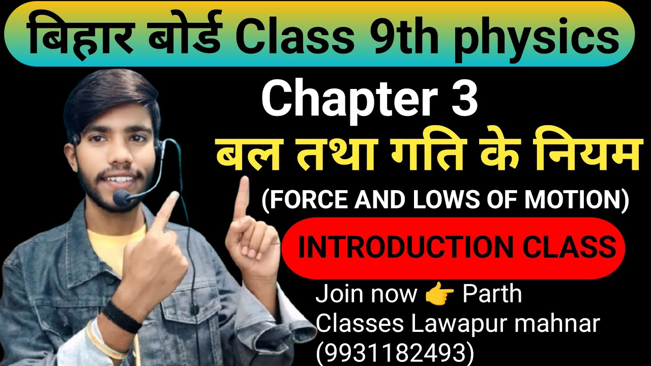 class 9th physics chapter 3।। बल तथा गति के नियम।। live
