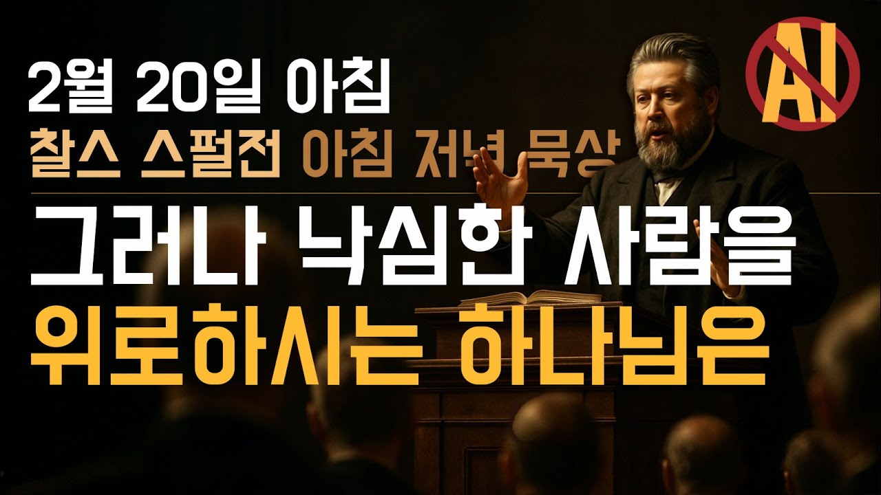 2월 20일 아침 - 여호와 라파, 고치시는 하나님