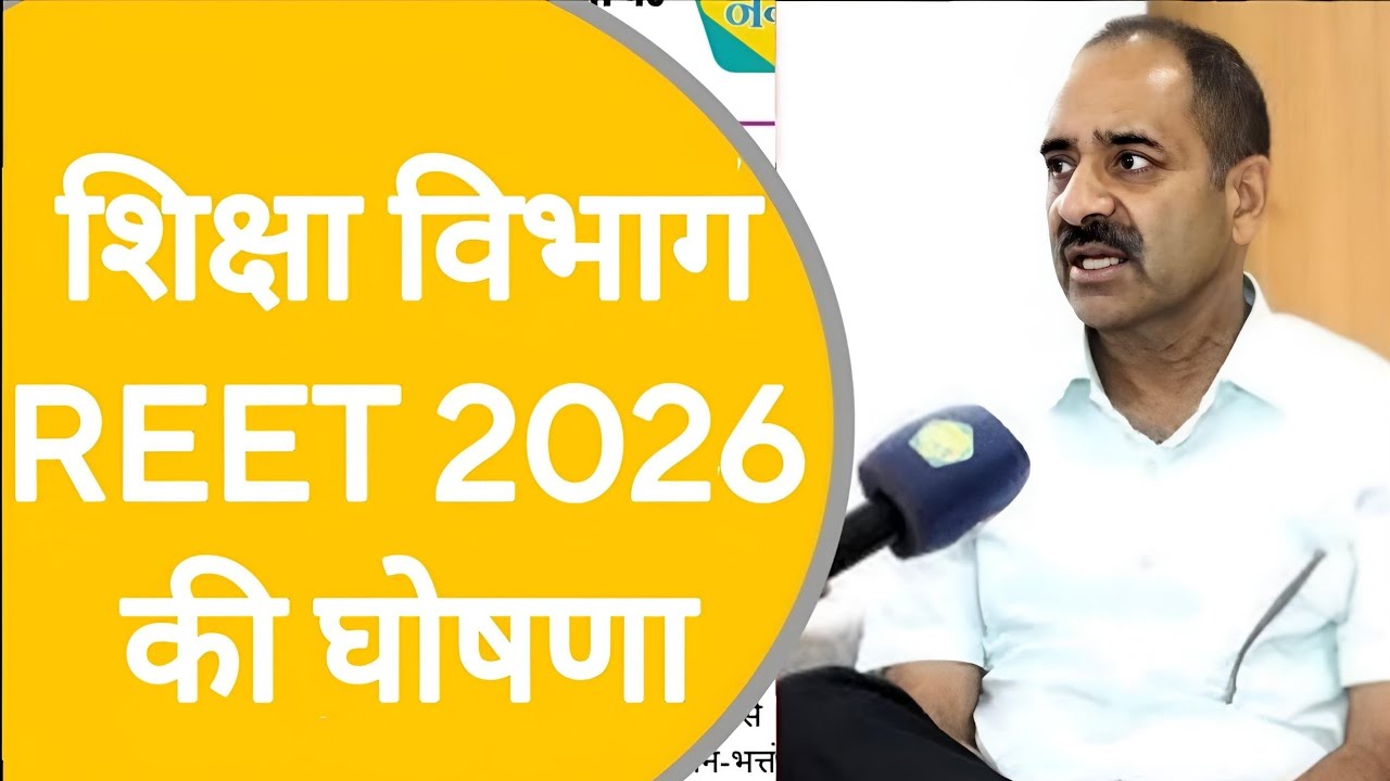 REET 2026 Notification | 3rd Grade Teacher Recruitment | Rajasthan Board of Secondary Education |...